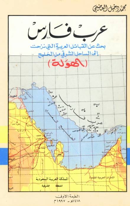 arab-faris-cover.jpg