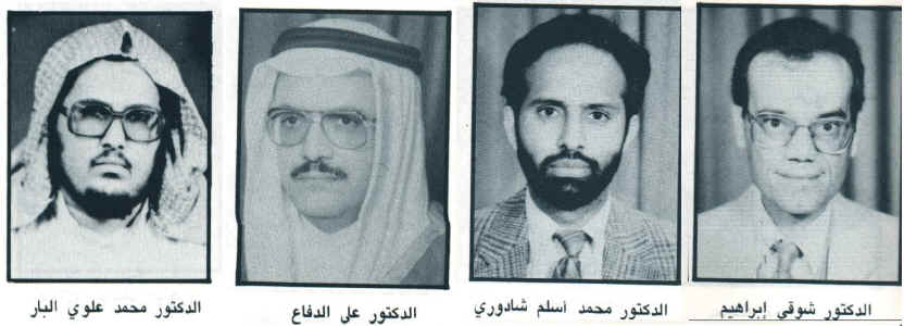 UPM Class of 1974 Reunion, University of Petroleum And Minerals, Dhahran Saudi Arabia