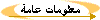 معلومات عامة