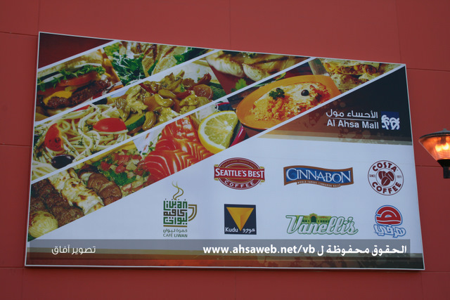 Al Ahsa Mall, Alhasa Saudi Arabia